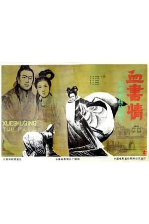 Poster Xue shu qing 1985