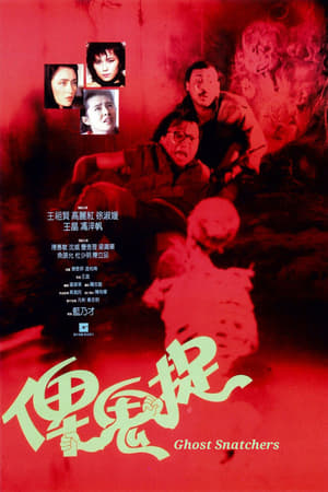 Poster 俾鬼捉 1986
