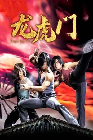 Poster 龍虎門 2006