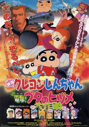 Poster Kureyon Shinchan: Dengeki! Buta no Hizume Daisakusen 1998