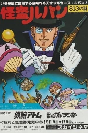 Poster Lupin the Thief--Enigma of the 813 1979