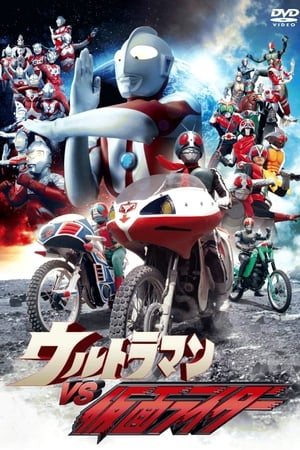 Poster ウルトラマンVS仮面ライダー 1993