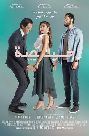Poster خبصة 2018