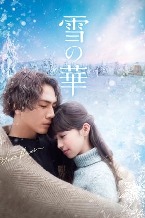 Poster Снежно цвете 2019