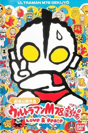 Poster Ultraman M78 Theater Love & Peace 1999