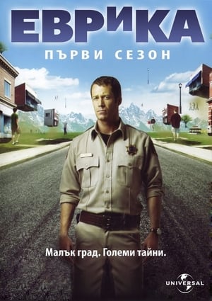 Poster Еврика Сезон 1 2006