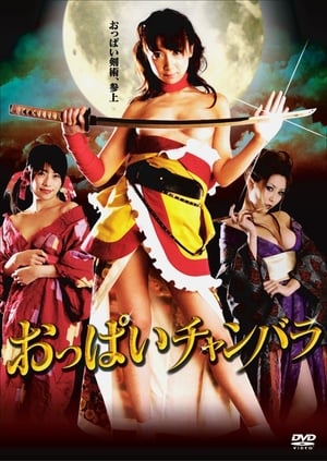 Poster Chanbara Striptease 2008