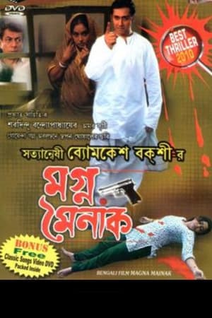 Poster মগ্ন মৈনাক 2009