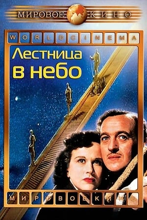 Poster Лестница в небо 1946