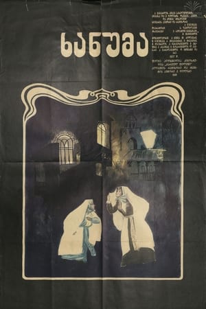 Poster ხანუმა 1926