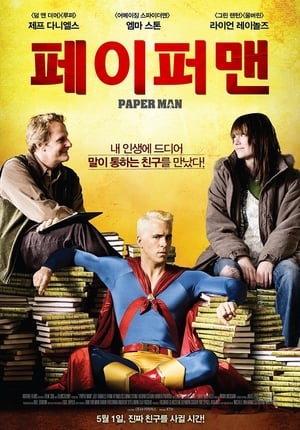Poster 페이퍼맨 2009