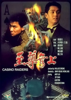 Poster Налетчики на казино 1989