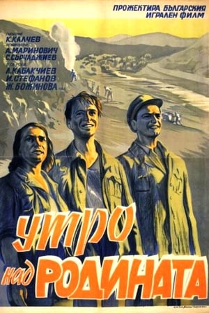 Poster Утро над родината 1951