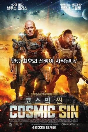 Poster 코스믹 씬 2021