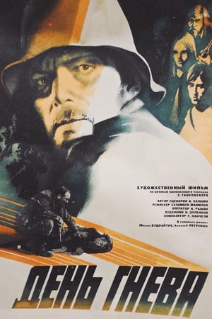 Poster День гнева 1985