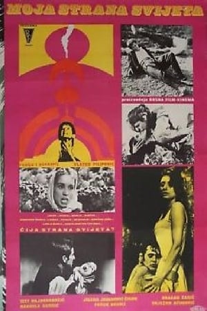 Poster Moja strana svijeta 1969