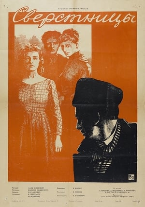 Poster Сверстницы 1959