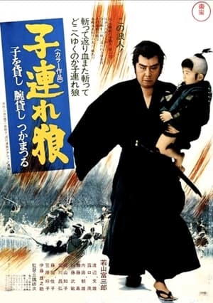 Poster Kozure Ôkami: Ko wo Kashi Ude Kashi Tsukamatsuru 1972