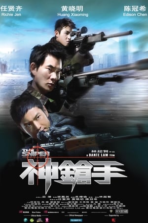 Poster 神枪手 2009