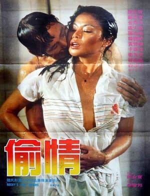 Poster 偷情 1985