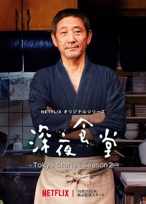 Poster Midnight Diner: Tokyo Stories Staffel 2 Episode 3 2019