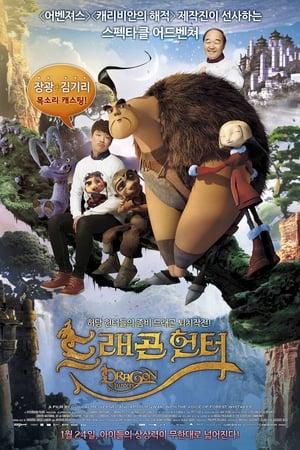 Poster 드래곤 헌터 2008