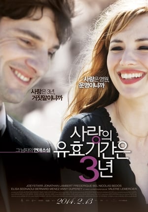 Poster 사랑의 유효기간은 3년 2011