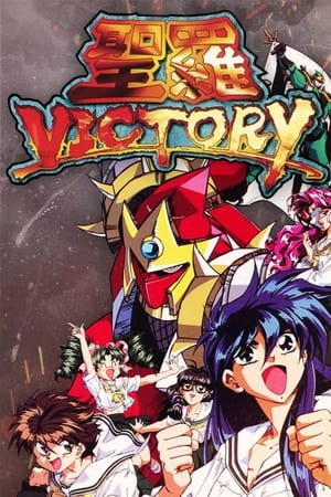Poster Sailor Victory Season 1 The Dance of the Young Maidens - It's a Serious Case and Everyone's Called In! 1995