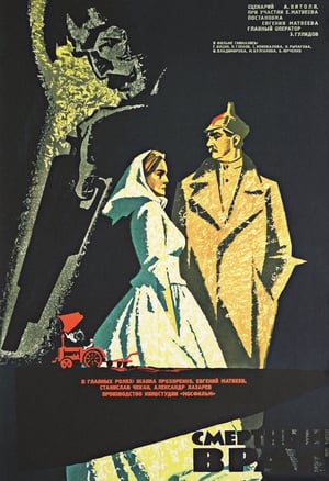 Poster Смертный враг 1971