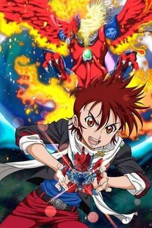 Poster クロスファイト ビーダマン eS Staffel 1 Episode 34 2013