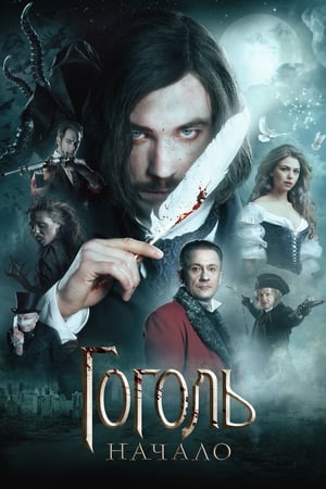 Poster Гоголь. Начало 2017