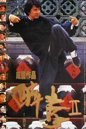 Poster 醉拳2 1994