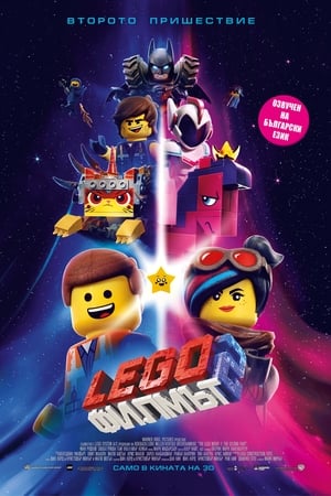 Poster LEGO: Филмът 2 2019