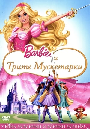 Poster Барби и трите мускетарки 2009