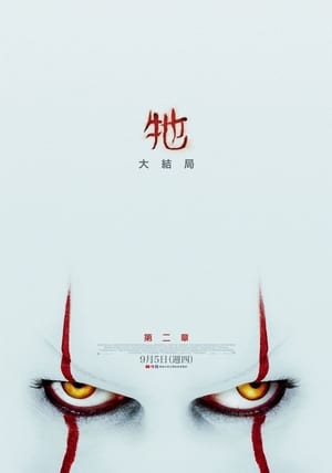 Poster 小丑回魂2 2019