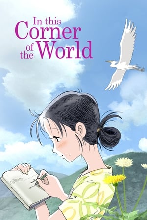 Image In This Corner of the World