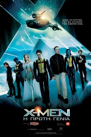 Poster X-Men: Η Πρώτη Γενιά 2011