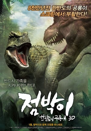 Poster Tarbosaurus 3D 2012