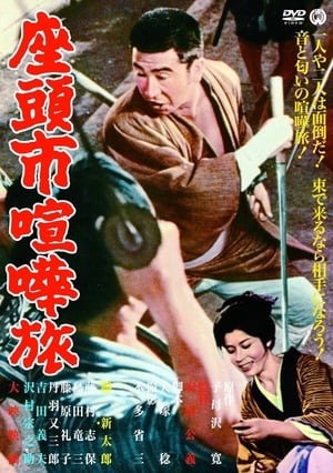 Poster 座頭市喧嘩旅 1963