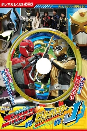 Poster Tokumei Sentai Go-Busters vs. Beet Buster vs. J 2012