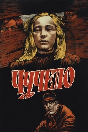 Poster Плашилото 1984