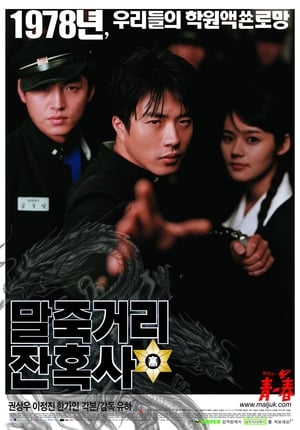 Poster Once upon a time in high school 2004