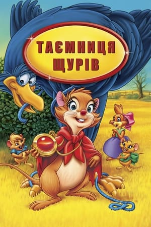 Poster Таємниця щурів 1982