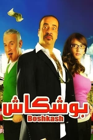 Poster Boushkash 2008