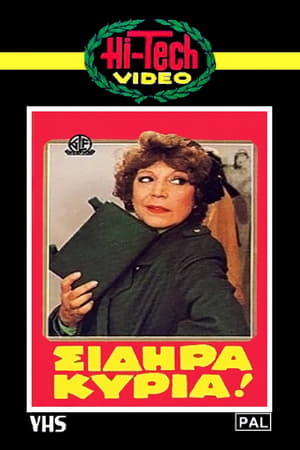 Poster Σιδηρά κυρία 1983