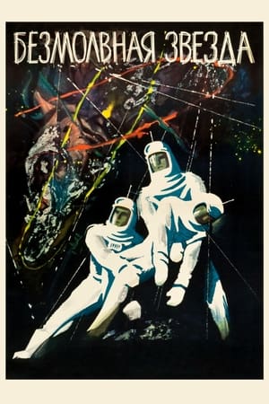 Poster Безмолвная звезда 1960