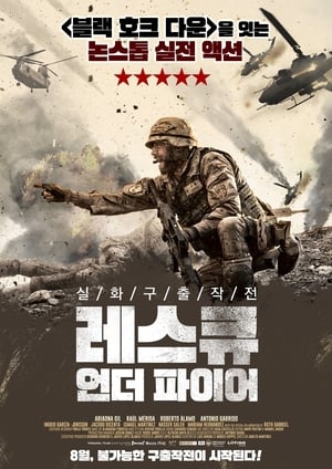 Poster 레스큐 언더 파이어 2017
