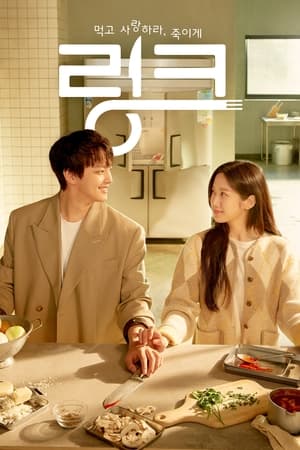 Poster Link: Eat, Love, Kill Sezon 1 5. Bölüm 2022