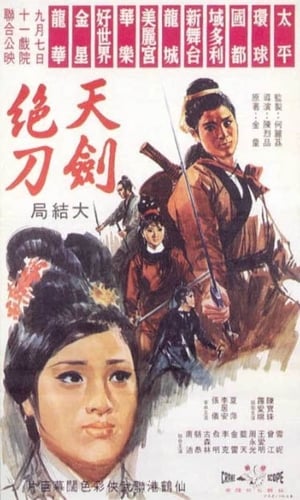 Poster 天劍絕刀(大結局) 1968