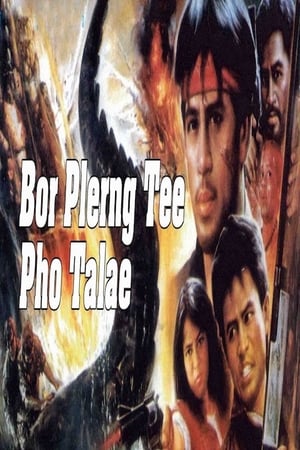 Poster Bor Plerng Tee Pho Talae 1990